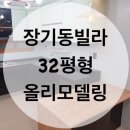 대구빌라매매/달서구빌라/장기동빌라/32평/신창그린빌/올리모델링/즉시입주가능/입주청소지원 이미지