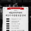 테일러샵