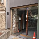 파리크라상passion5한남점 | 용산구 스트레칭 골반전방경사 하체부종 타파 스트레치뱅 한남점 후기