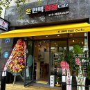 플러스온편백찜질카페