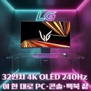 피씨케어 (PC care) | LG 울트라기어 32GX870A 32인치 4K OLED 240Hz 게이밍 모니터 │ PS5·Xbox·맥북 겸용 외장 모니터 추천