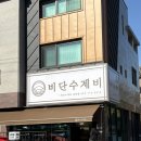 성산스포츠센터 | [창원 맛집] 성산스포츠센터 근처 맛집! 비단수제비 내돈내산 + 주차정보