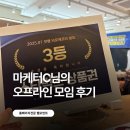 예전종합건축사사무소 | 마케터C님의 오프라인 모임 후기