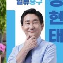 민주, &#39;황운하 불출마&#39; 대전 중구 &#39;박용갑 vs 정현태&#39; 2인 경선으로 이미지