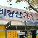비봉산 한우 이미지