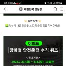 경찰청 장마철 안전운전 수칙 퀴즈(~8.4) 이미지