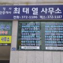 행정사최태열사무소 이미지