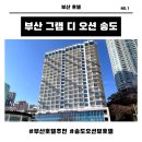 씨유 송정해변로점 | 부산 송도 오션뷰 호텔 그랩 디 오션 송도/슈페리어 트윈룸, 주차, 조식 후기
