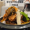 내송2길 | 맛집] 청년감자탕순대국 양산사송점 – 놀토 미우새도 인정한 얼큰한 감자탕과 사리 3종, 찐 만족 후기!