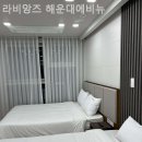 라비앙즈 해운대에비뉴 이미지