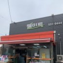 웰식자재마트 이미지