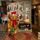 코너스톤작은도서관 | 수원 행궁동 크리스마스 카페 추천 코너스톤