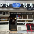 수산명가한창점 이미지