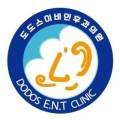 도도스이비인후과의원 네이버블로그