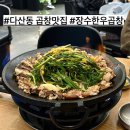 다산동소곱창 찐맛집 장수한우곱창 솔직후기