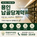 용인납골당 | 용인 납골당계약, 가족이 직접 발품 팔아 찾은 후회 없는 선택｜한울장지상담 상담 후기