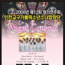 카톨릭 소년 소녀합창단 정기연주회 이미지