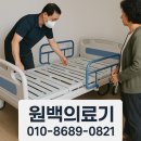 강남수요양병원 | (강남,송파,서초,노원,영등포 대여가능)가정용 의료용 병원전동침대 렌탈 장기요양 급여와 일반대여