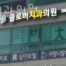 클로버치과의원 | 강동구 길동 치과 클로버치과의원 진료시간 접근성 이용후기