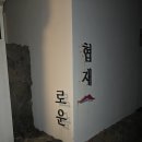 협재로운 네이버블로그