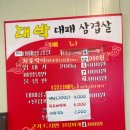 대박대패삼겹살 이미지