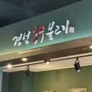 (송도식당)경성한우불고기 / 송도컨벤시아 식당 / 솔직후기 / 내돈내산 / 무료주차