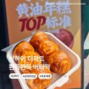 해동센트럴타워 | 상하이 기념품 디저트 루시허타오수 버터떡 정안사점 가격 보관방법