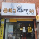 에그카페24 상디미1호점