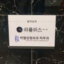 (주)케어플러스원 | [대구/에스테틱] 피부 바디 신부관리 올케어 맛집 라플러스에스떼