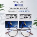 블루가드 | 대구마노모스 안경 공식취급점, 마노모스 LUCY C4 + 칼자이스 클리어뷰 블루가드 제작 후기
