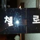 브람스 펜션 이미지