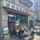정가네김밥 이미지