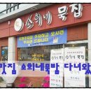 소희네묵집 이미지