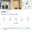 담양샌드(DAMYANGSAND) 이미지