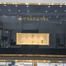 한국표준공사 이미지