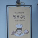 헬로우버터