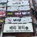 김선생피부샵 이미지