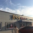 부천성해물짬뽕 이미지