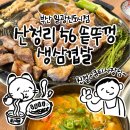 투썸플레이스 일광신도시점 | 부산 기장 <산청리56 솥뚜껑 생삼겹살 일광신도시점> 가족모임 회식장소 추천
