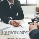 변호사이해기법률사무소