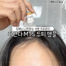 홈아너케어(주) | 자란다 홈키트 두피케어 MTS 앰플 후기 집에서 간편하게 두피관리
