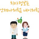 내이치과 이미지