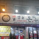 꿈 | 📍대전시 유성구 | 꿈꾸는돈우 전민점, 갈비맛집, 전민동 회식, 가성비 맛집 후기 ★★★