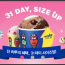 베스킨라빈스31 이미지
