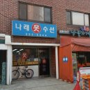 나래옷수선 - 하남시 미사강변동로 73 | 나래옷수선