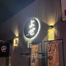 돈지 | [천안 요세] 지인돈지인산 쌈뽕한 신부동 술집 이자카야 후기