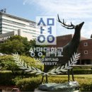 상명대학교 교육대학원 이미지