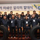 공단미쉐린타이어