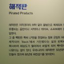 메이드 인 청계천 대중문화 빽판의 시대 이미지