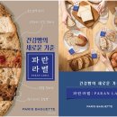 파리바게뜨성남
